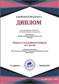 диплом 1ст. в районной викторине "Физическое воспитание в ДОУ"