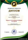 Диплом 1 ст.  в районной викторине "Взаимодействие педагогов и родителей"